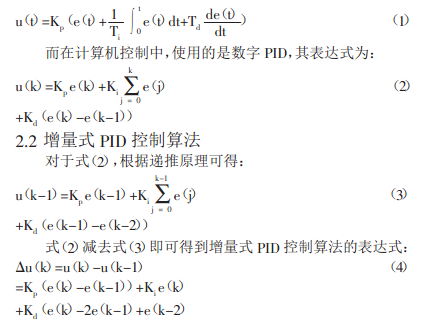 控制器的輸出模擬PID的控制規(guī)律