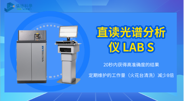 直讀光譜分析儀 LAB S