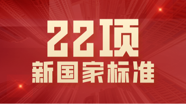 22項國家標準2021年將實施！涉及ICP-OES、AAS、拉曼等光譜分析法