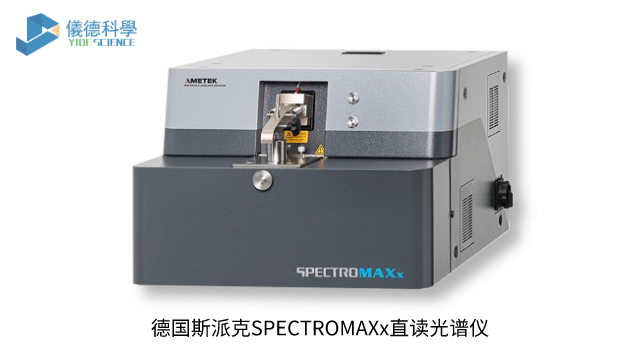 德國斯派克SPECTROMAXx直讀光譜儀