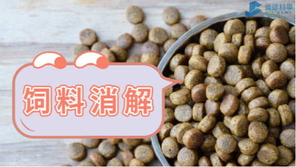 動物飼料的消解——DS-360石墨消解儀